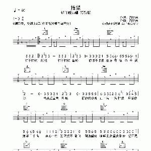 指望 吉他谱 郁可唯 潘协庆 潘协庆曲 心动吉他