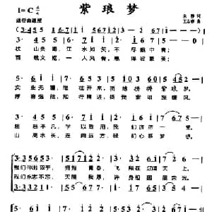 紫琅梦_合唱歌谱_词曲:朱静 王志春