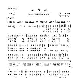 流浪歌_歌曲简谱_词曲:陈星 陈星