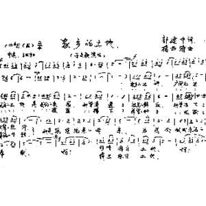 家乡的土地_歌曲简谱_词曲:郭建中 杨柏涛