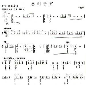 柳琴考级曲目六级 春到沂河 王惠然