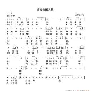 南湖红船之歌_歌谱投稿_词曲:朱国鑫 朱国鑫