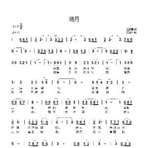 晓月_歌曲简谱_词曲:赵富有 黄进军