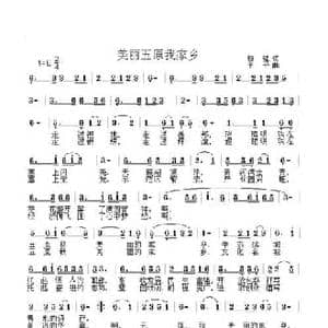 美丽五原我家乡_民歌简谱_词曲:黎强 李 平