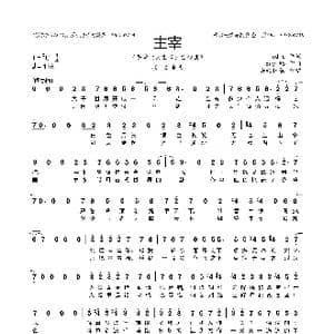 主宰_歌曲简谱_词曲:ediq Tony_MS