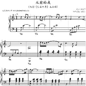 从前的我 钢琴谱 黄英华作曲 文武贝钢琴改编
