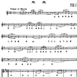 赴战_合唱歌谱_词曲:刘雪庵 应尚能