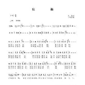 仙鹤_民歌简谱_词曲:李一泉 于珂群