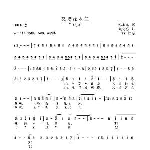 又唱花木兰_歌曲简谱_词曲:倪永盛 戴向东