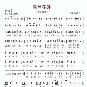 马兰花开_歌谱投稿