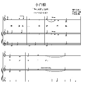 小白船 钢琴谱 尹克荣词曲 范书英