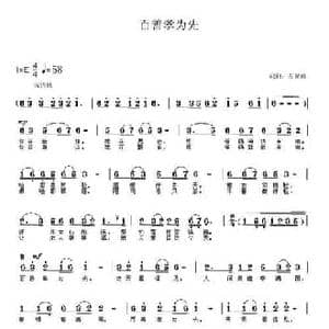 百善孝为先_民歌简谱_词曲:左保成 左保成