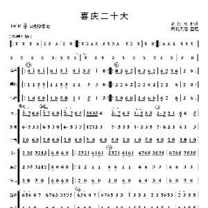 喜庆二十大_歌谱投稿_词曲: 姚竹林