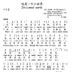 俄 这是一个小世界_歌谱投稿_词曲: 薛范 译配