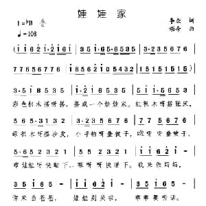 娃娃家_儿歌乐谱_词曲:李众 颂今