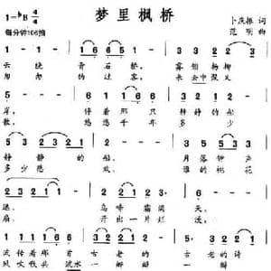 梦里枫桥_民歌简谱_词曲:卜庆振 范明