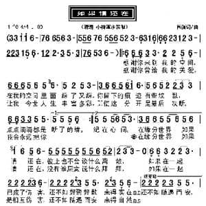 如果情还在_歌曲简谱_词曲:肖潇 肖潇