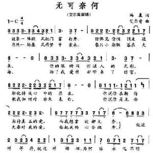 无可奈何_民歌简谱_词曲:冯晨 艾尔肯