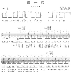 抱一抱 吉他谱 陈小春 周杰伦 周杰伦