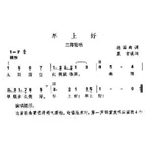 早上好_外国歌谱_词曲:裴言