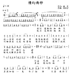 情幻雨纱_通俗唱法乐谱_词曲:绿芜 刘昌贵