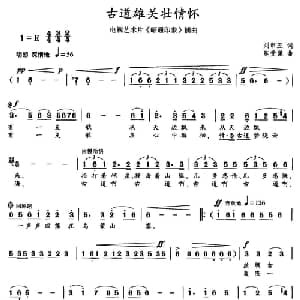 古道雄关壮情怀_美声唱法乐谱_词曲:刘申五 陈受谦