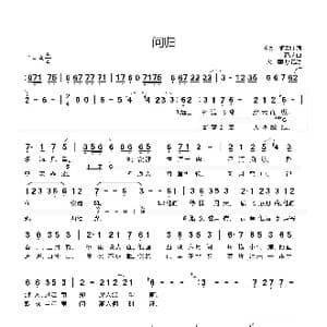 问归_歌曲简谱_词曲:叹息 颜真如 潘成