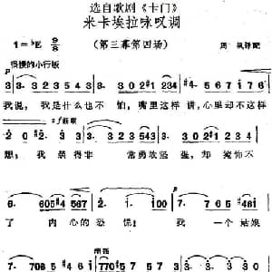 米卡埃拉咏叹调_外国歌谱_词曲: 周枫译配