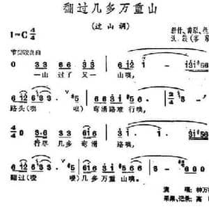 翻过几多万重山_民歌简谱