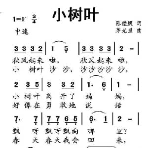 小树叶_儿歌乐谱
