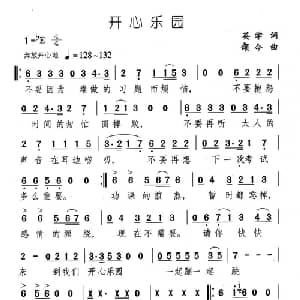 开心乐园_儿歌乐谱_词曲:英学 颂今