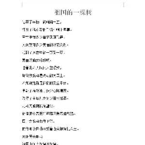 祖国的一棵树_歌谱投稿_词曲:张文义