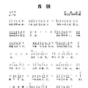 作别_歌曲简谱_词曲:田宇 邓思远 陈运增,杨晓旭