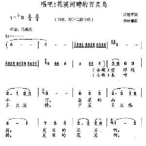 唱吧！花溪河畔的百灵鸟_合唱歌谱_词曲:阮居平 黎树燊