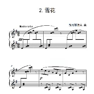 第四级 雪花 钢琴谱 斯托耶诺夫