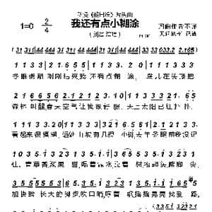 我还有点小糊涂_歌曲简谱