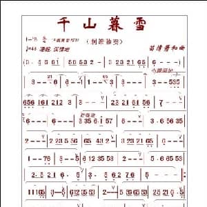 千山暮雪 洞箫独奏