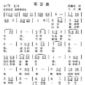 军营曲_民歌简谱_词曲:蔡丽双 百川