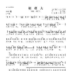 别董大_歌曲简谱_词曲: 唐 高适 周兵 子荣