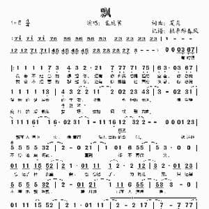 飘_歌谱投稿_词曲:夏炎 夏炎