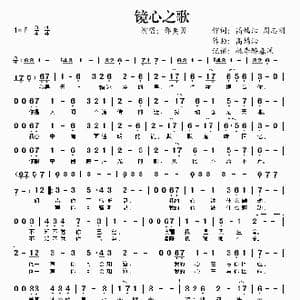 镜心之歌_歌谱投稿_词曲:高漹沁 周志刚 高漹沁