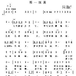 那一抹黄_歌曲简谱_词曲:小城老于 小城老于