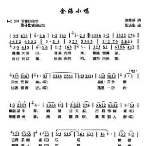 金海小唱_民歌简谱_词曲:韩牧苹 张连生
