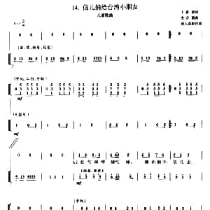 信儿捎给台湾小朋友 民族小乐队合奏 王嘉桢 史宗毅曲 张大森配伴奏