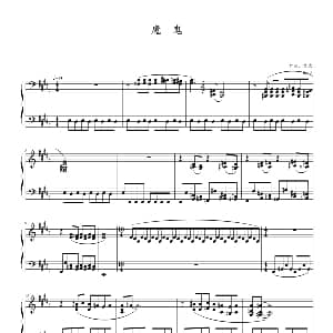 魔鬼 钢琴谱 苗波