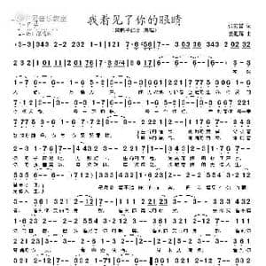 看见了你的眼睛_歌谱投稿_词曲:张宏誉姜延辉 姜延辉