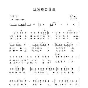 红领巾告诉我_歌曲简谱_词曲:李成福 沈冬生