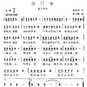 法门寺_儿歌乐谱_词曲:李红林 韩兰魁