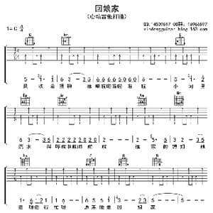 回娘家_歌曲简谱