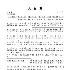 大白鹅_儿歌乐谱_词曲:班南 班南